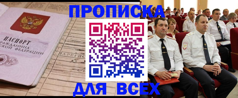 прописка для работы в Бокситогорске